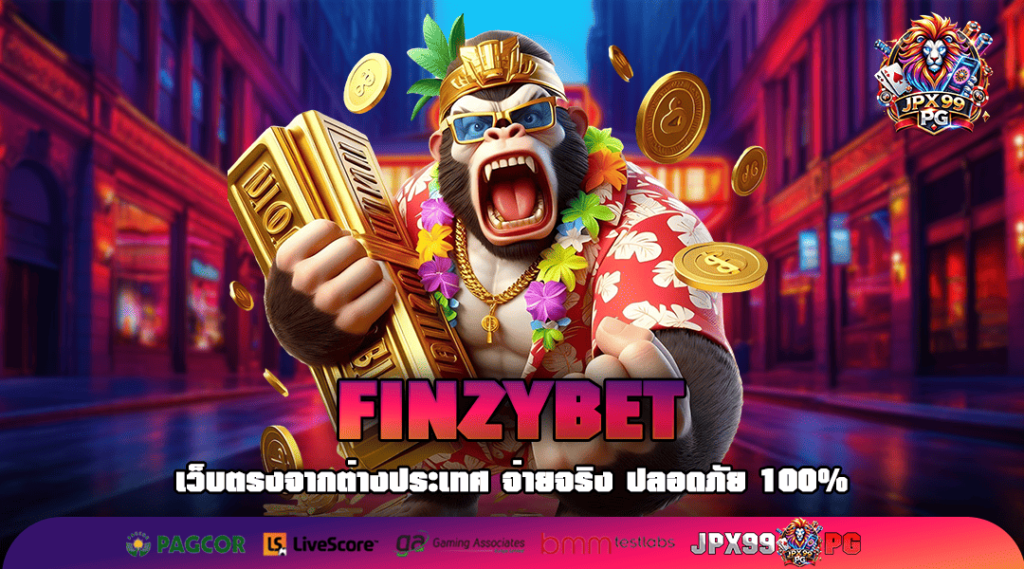 FINZYBET ทางเข้า เกมสล็อตแตกง่าย จ่ายหนัก ลุ้นโชคใหญ่ทุกนาที