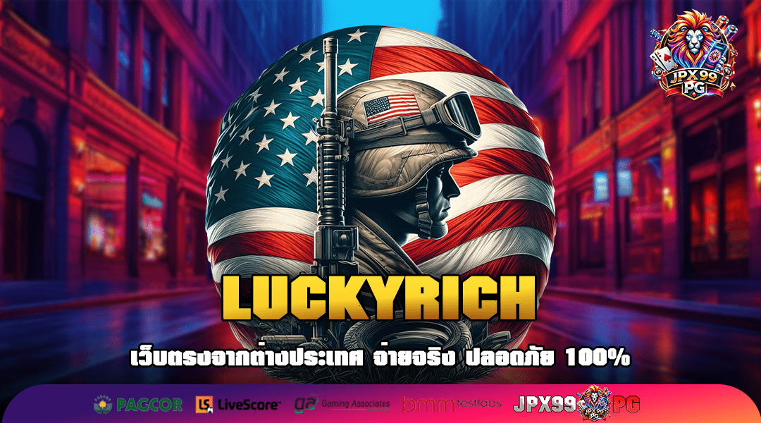 LUCKYRICH ทางเข้าหลัก สล็อตค่ายใหญ่ แตกง่าย จ่ายไว