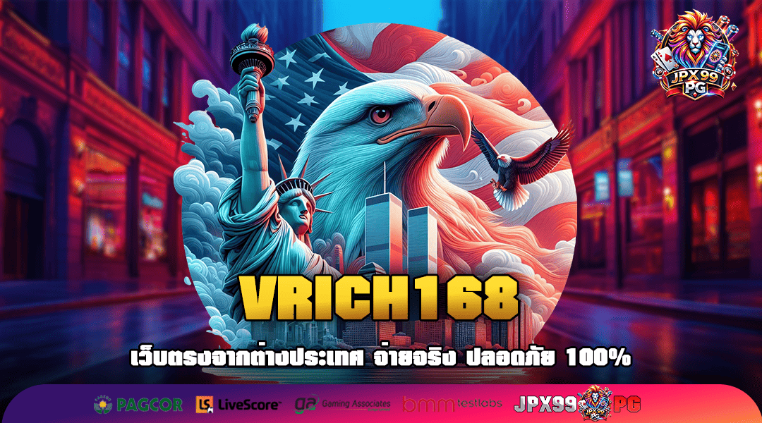 VRICH168 เว็บสล็อตจากนอก แจ็คพอตแตกง่ายอันดับ 1