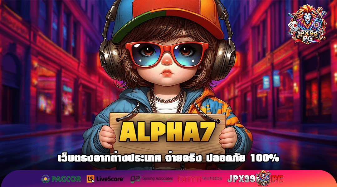 ALPHA7 ทางเข้าระบบทันสมัย ออโต้เต็มรูปแบบ เบทโดนใจวัยรุ่น
